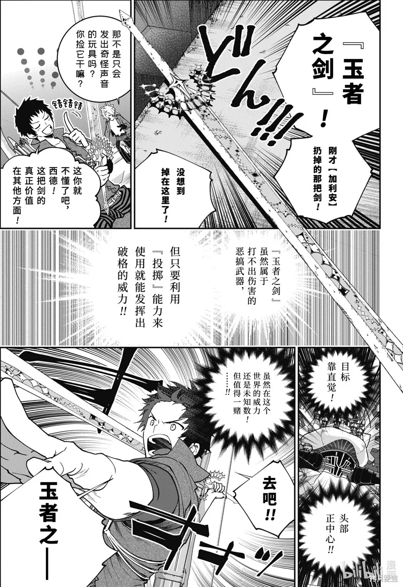 最终幻想：迷途的异乡人,第61话,第7张