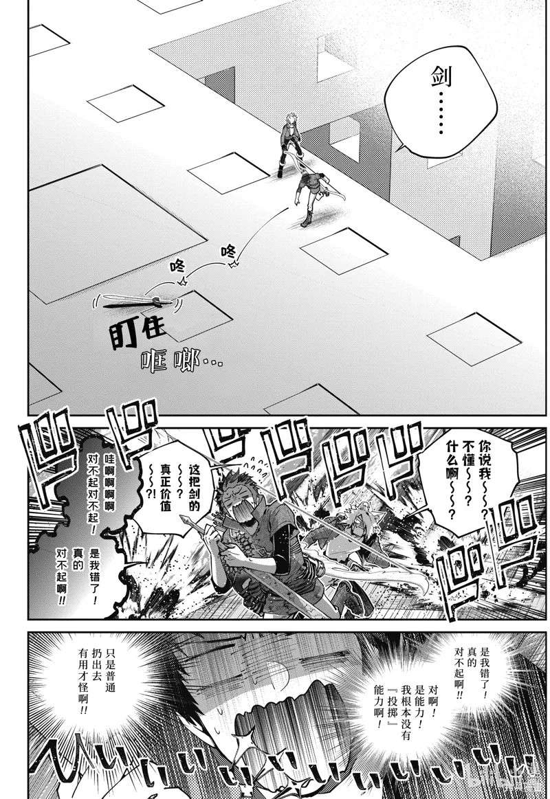 最终幻想：迷途的异乡人,第61话,第8张
