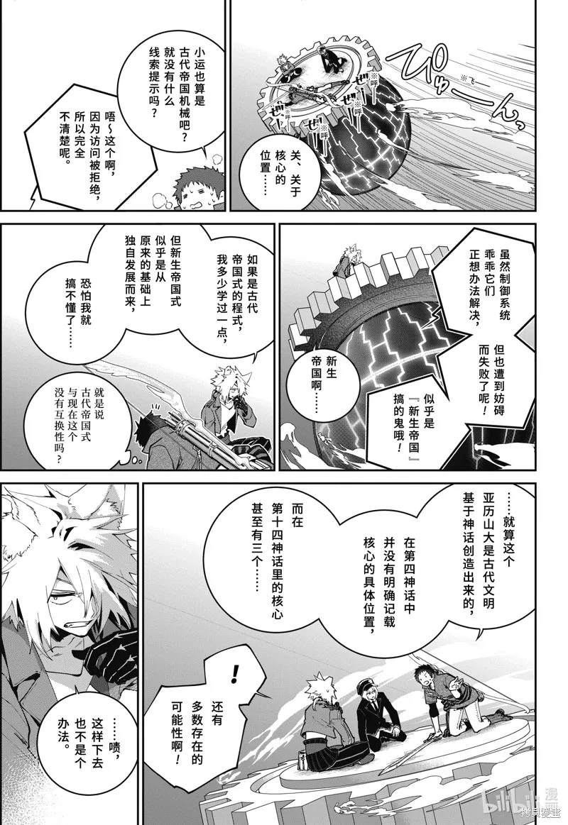最终幻想：迷途的异乡人,第61话,第9张