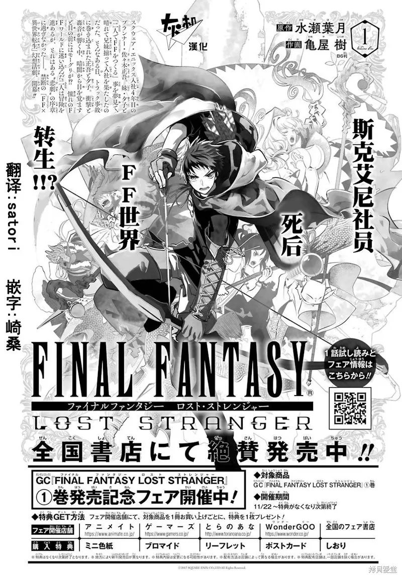 最终幻想：迷途的异乡人,第05话,第1张