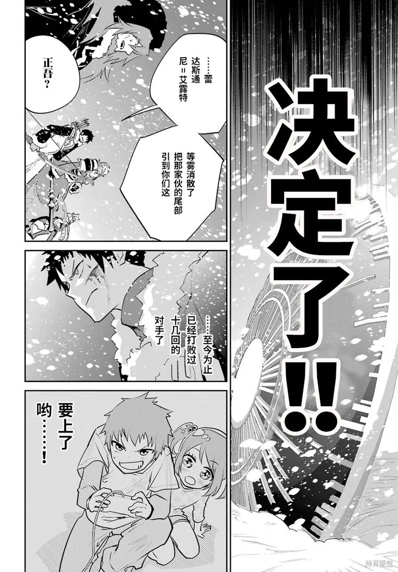 最终幻想：迷途的异乡人,第05话,第29张