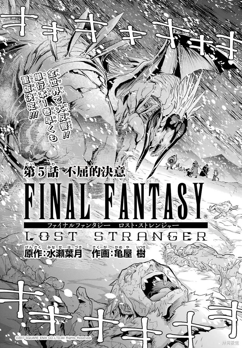 最终幻想：迷途的异乡人,第05话,第3张