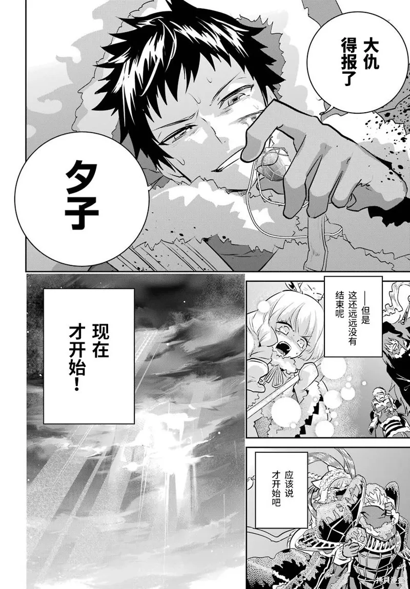 最终幻想：迷途的异乡人,第05话,第44张