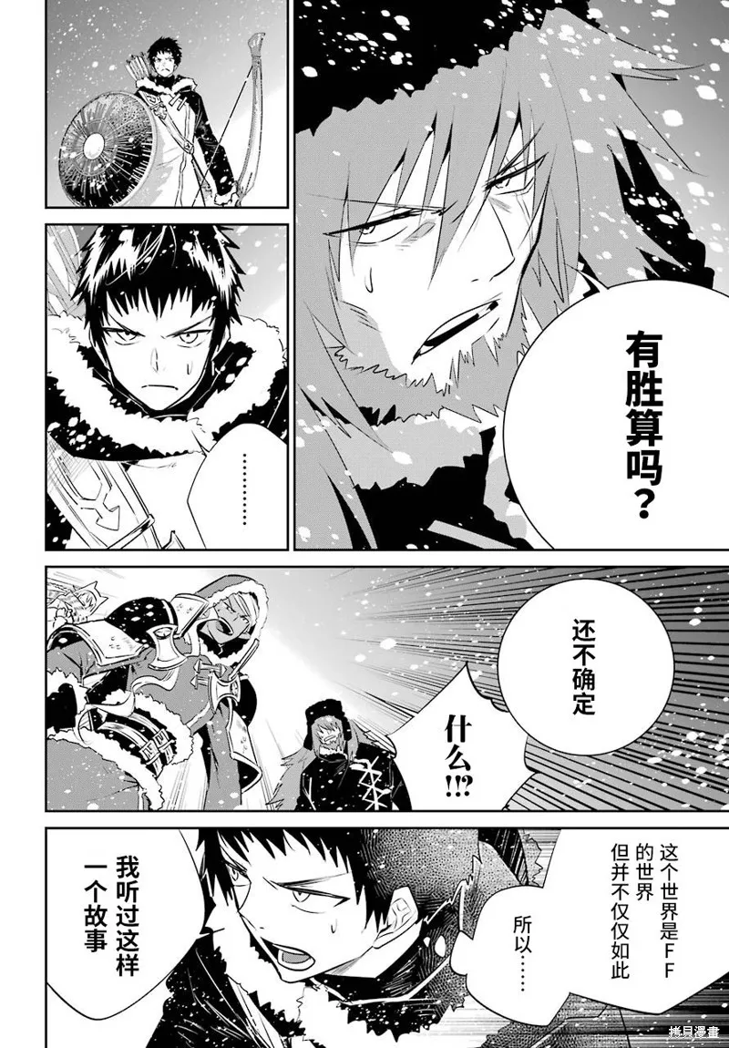 最终幻想：迷途的异乡人,第05话,第6张