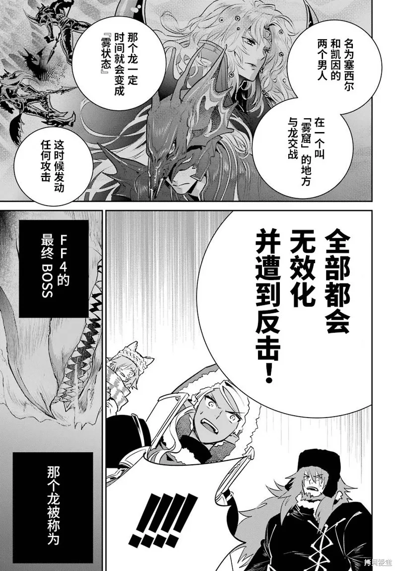 最终幻想：迷途的异乡人,第05话,第7张