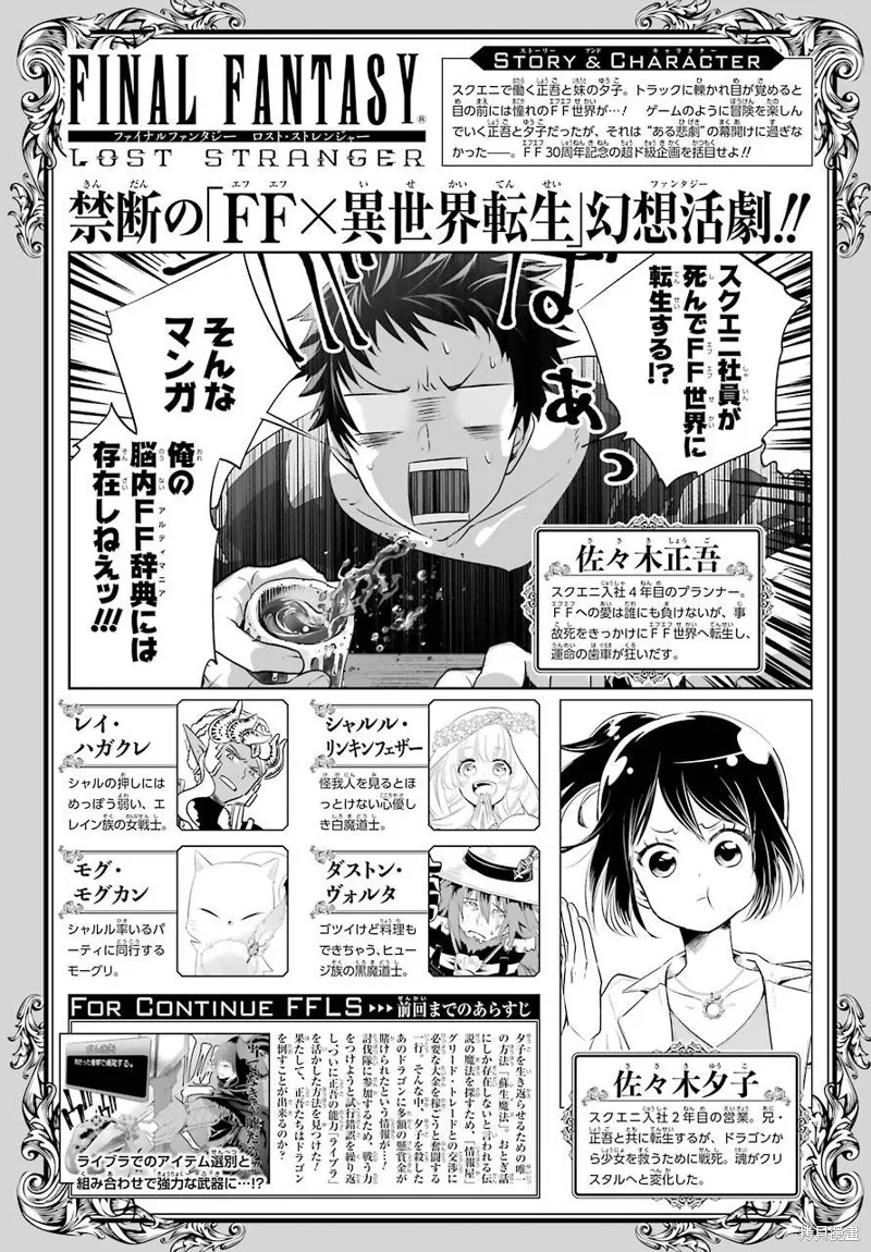 最终幻想：迷途的异乡人,第04话,第1张