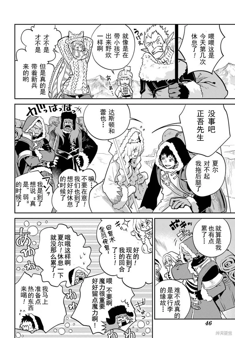 最终幻想：迷途的异乡人,第04话,第11张