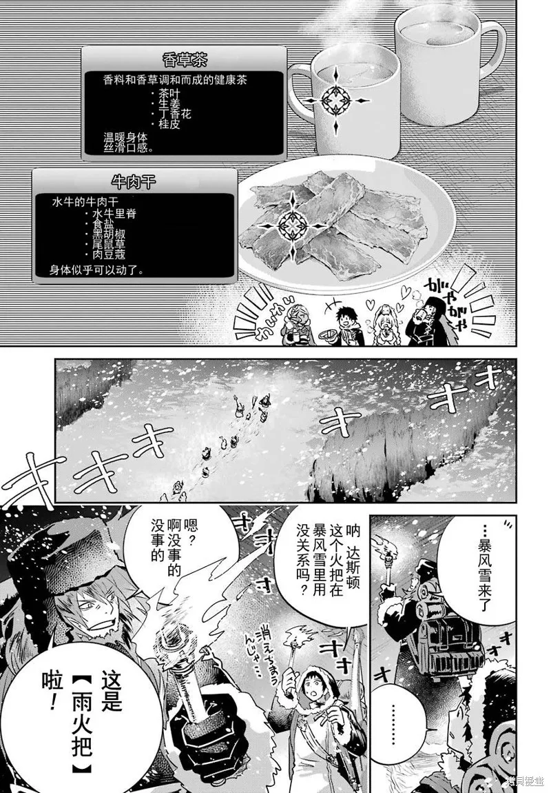 最终幻想：迷途的异乡人,第04话,第12张