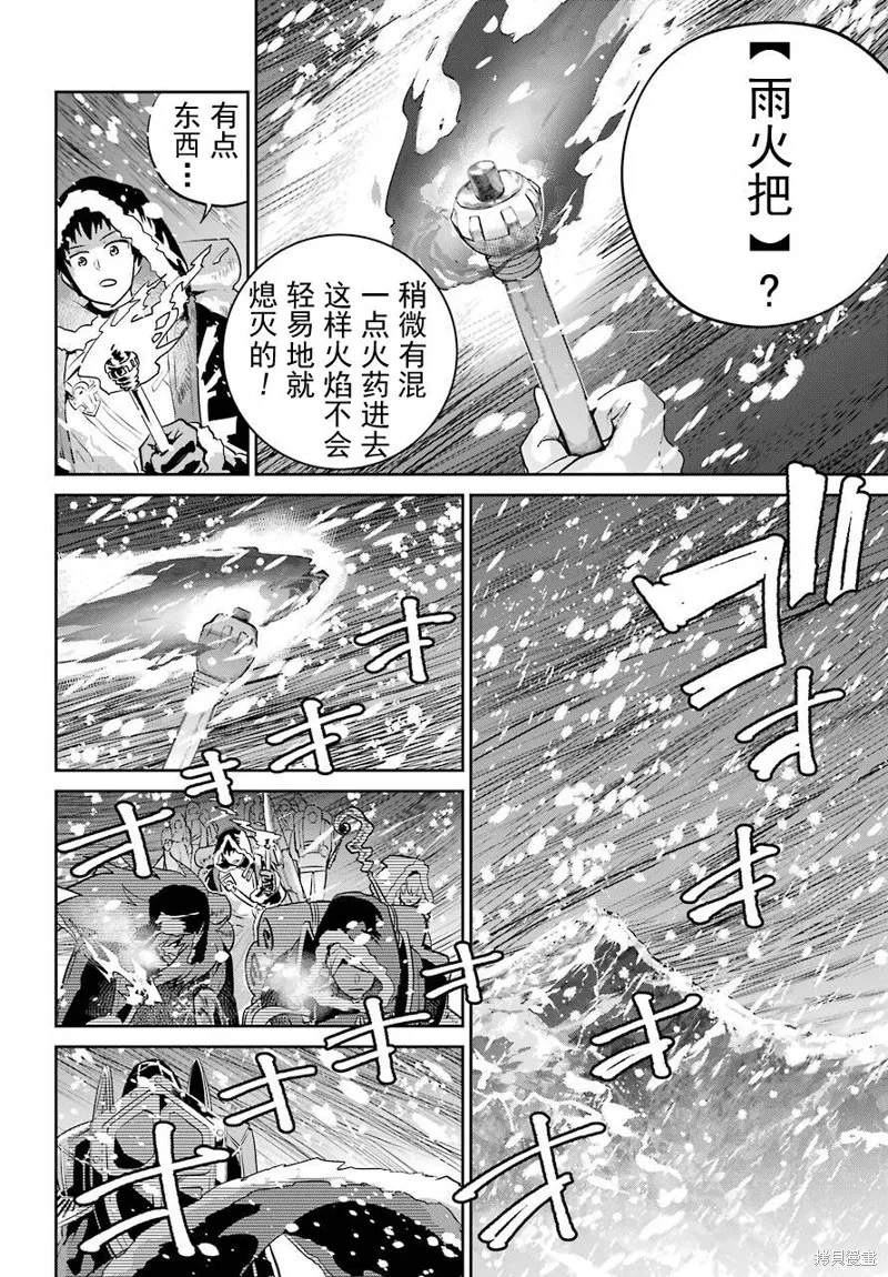 最终幻想：迷途的异乡人,第04话,第13张