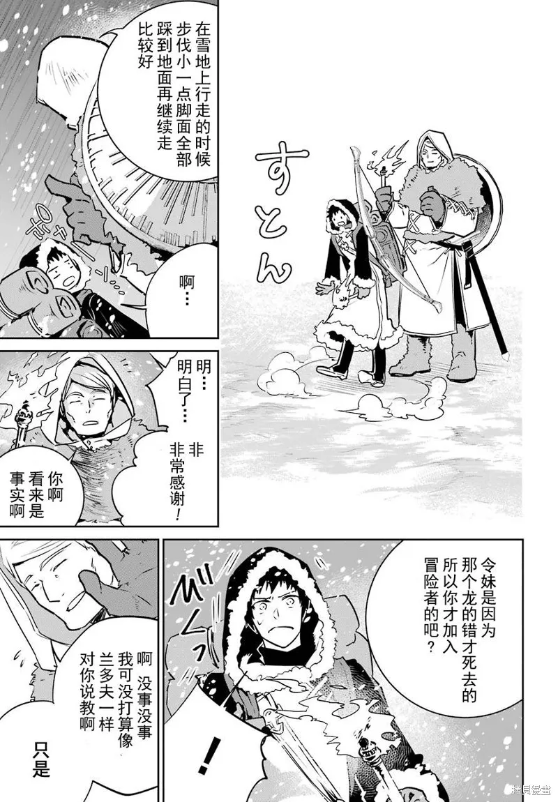 最终幻想：迷途的异乡人,第04话,第16张