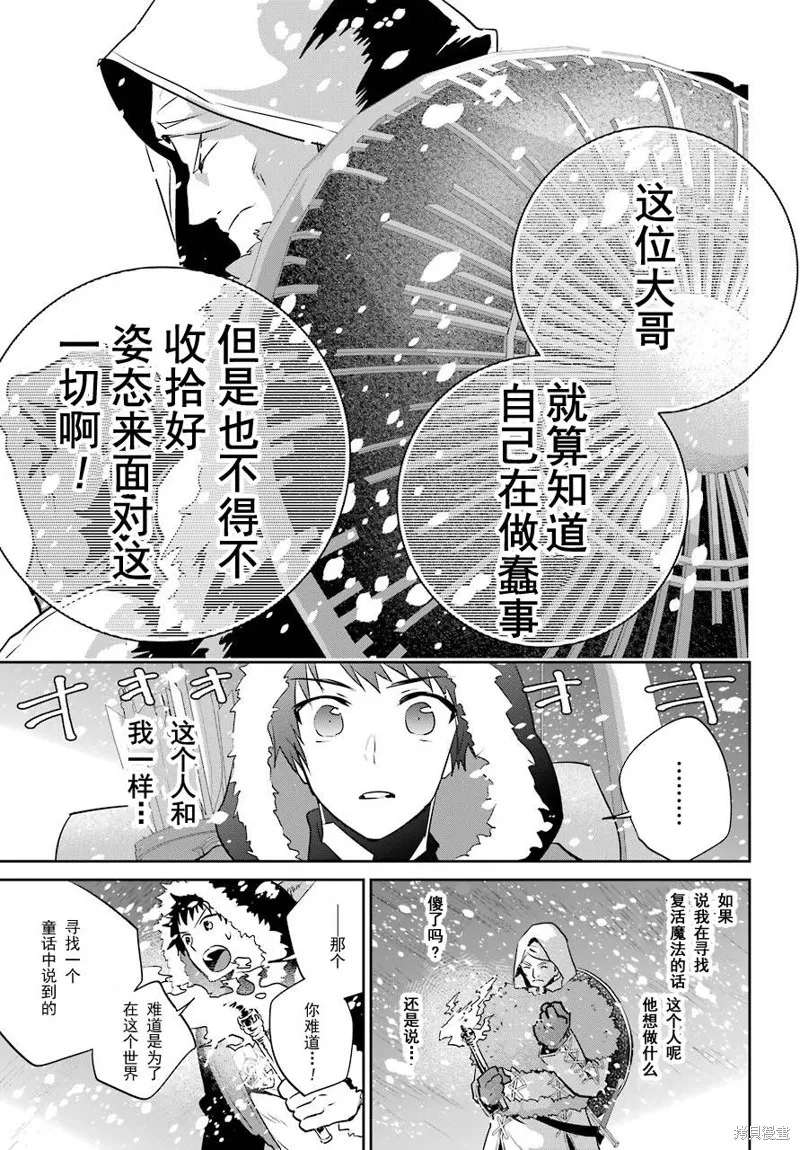 最终幻想：迷途的异乡人,第04话,第18张