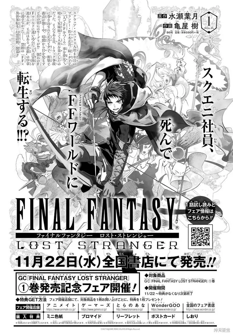 最终幻想：迷途的异乡人,第04话,第2张