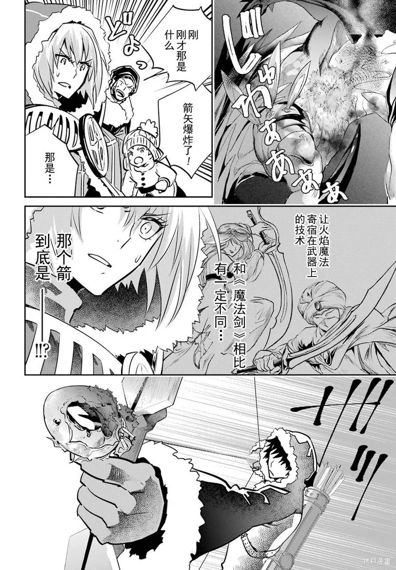 最终幻想：迷途的异乡人,第04话,第27张