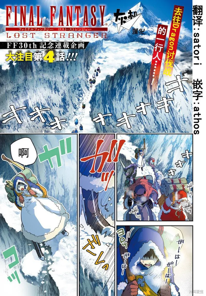 最终幻想：迷途的异乡人,第04话,第3张