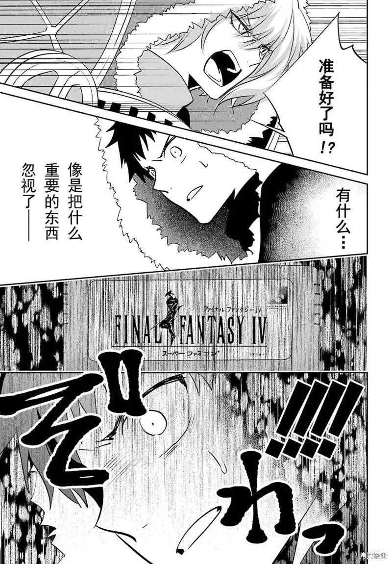最终幻想：迷途的异乡人,第04话,第34张