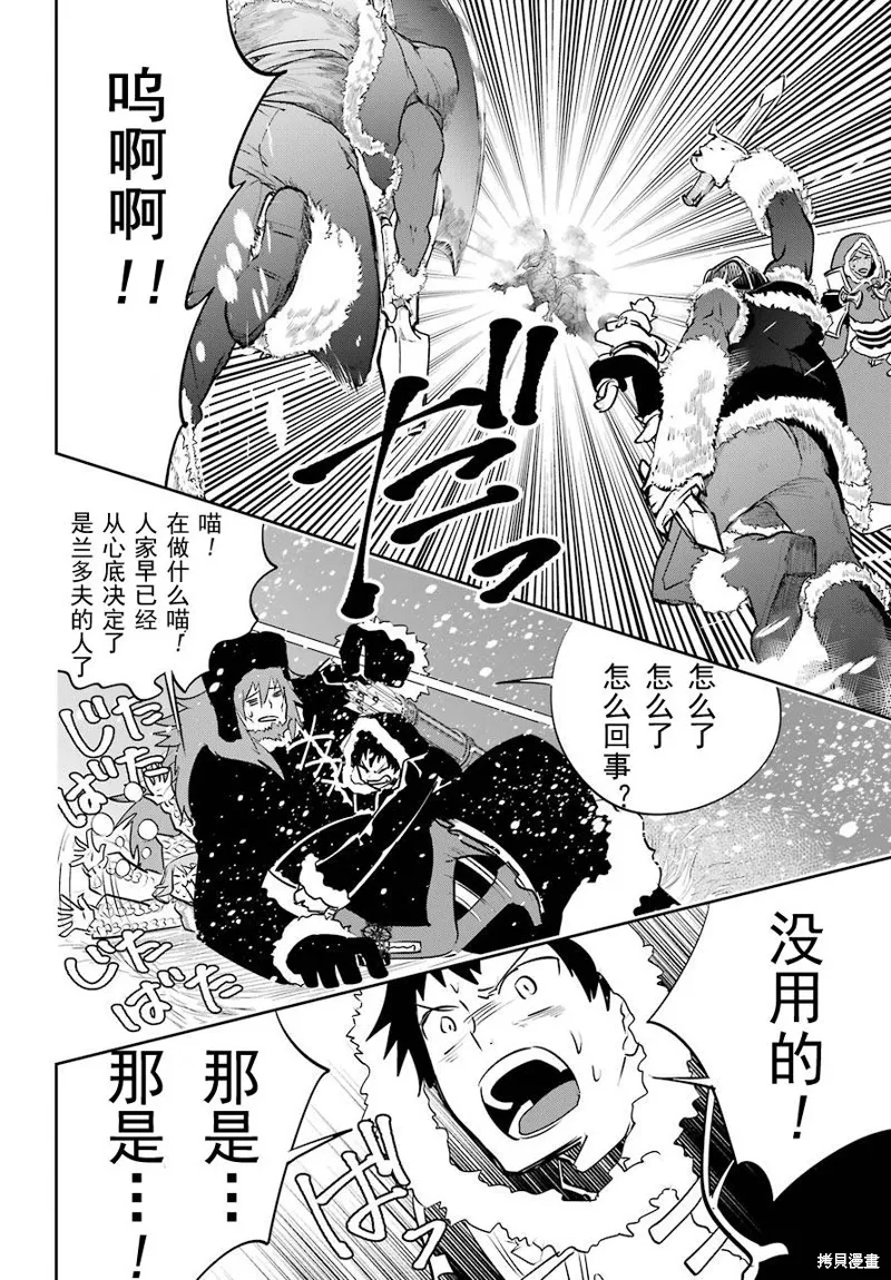 最终幻想：迷途的异乡人,第04话,第37张