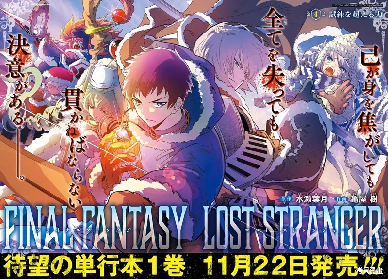 最终幻想：迷途的异乡人,第04话,第4张