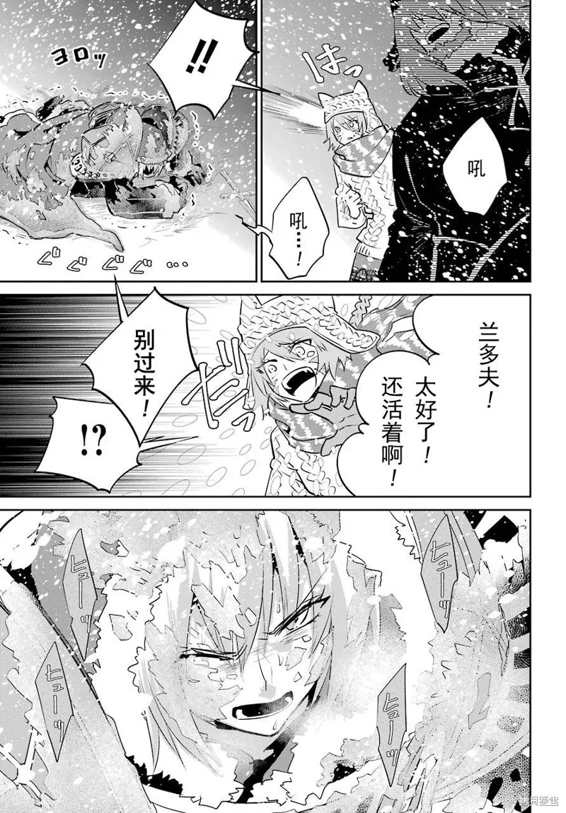 最终幻想：迷途的异乡人,第04话,第43张