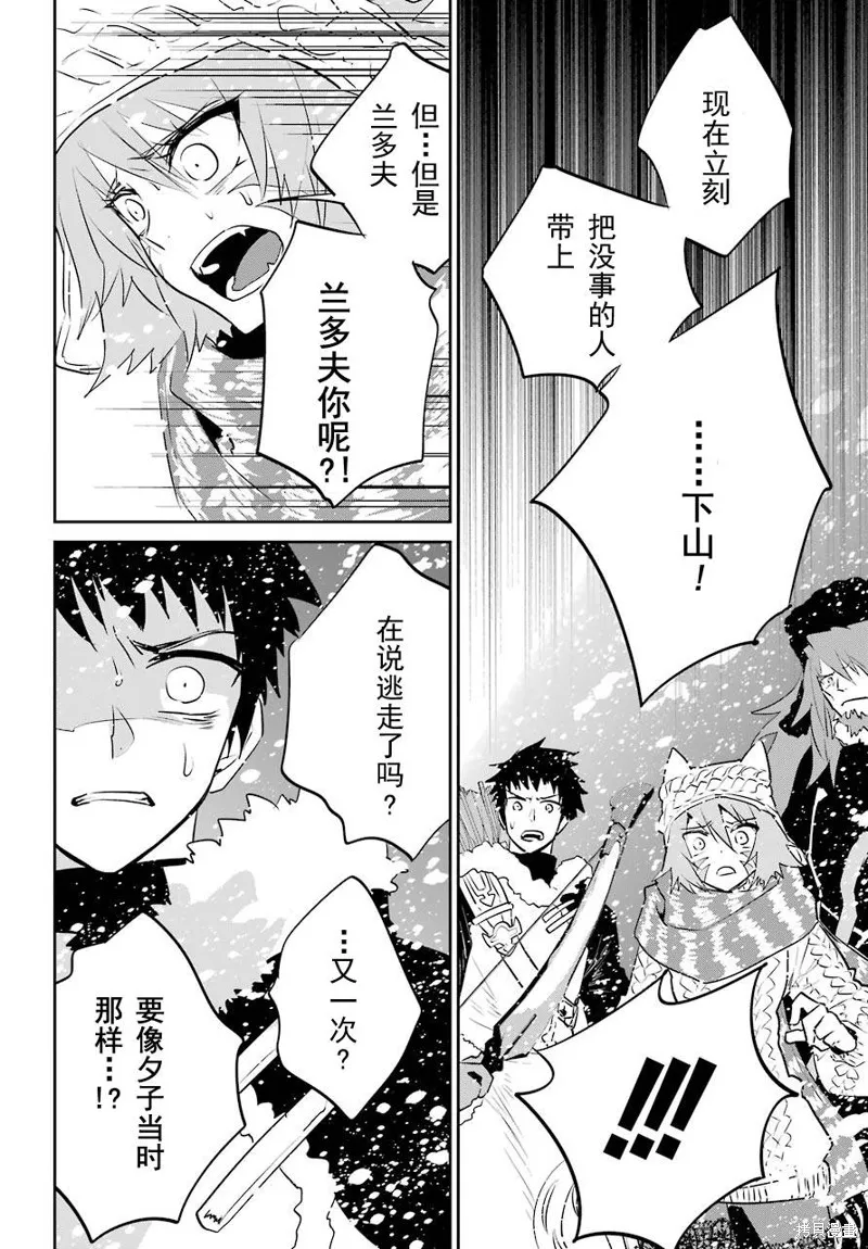 最终幻想：迷途的异乡人,第04话,第44张