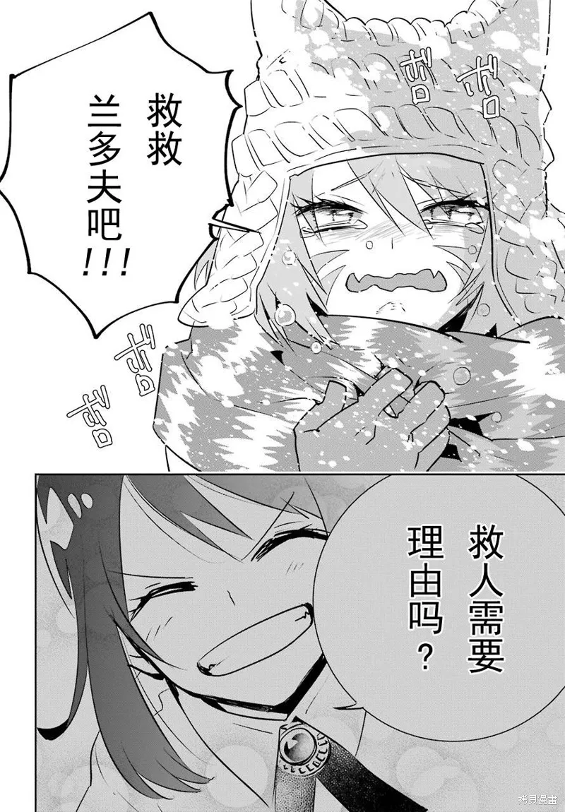 最终幻想：迷途的异乡人,第04话,第48张
