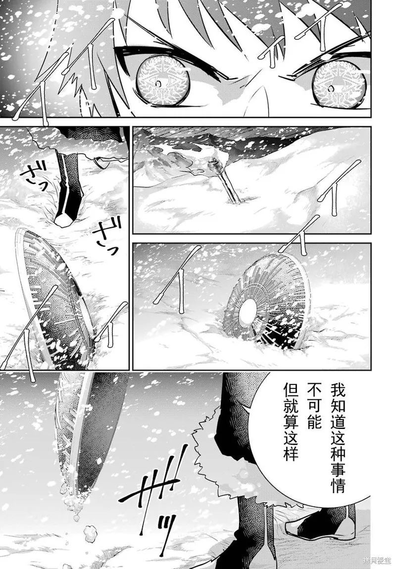 最终幻想：迷途的异乡人,第04话,第51张