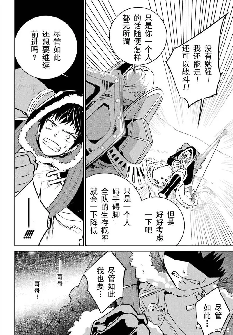 最终幻想：迷途的异乡人,第04话,第7张
