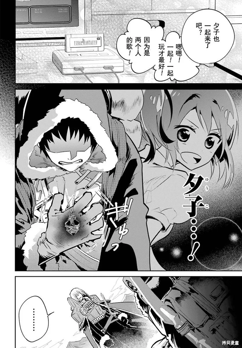 最终幻想：迷途的异乡人,第04话,第9张