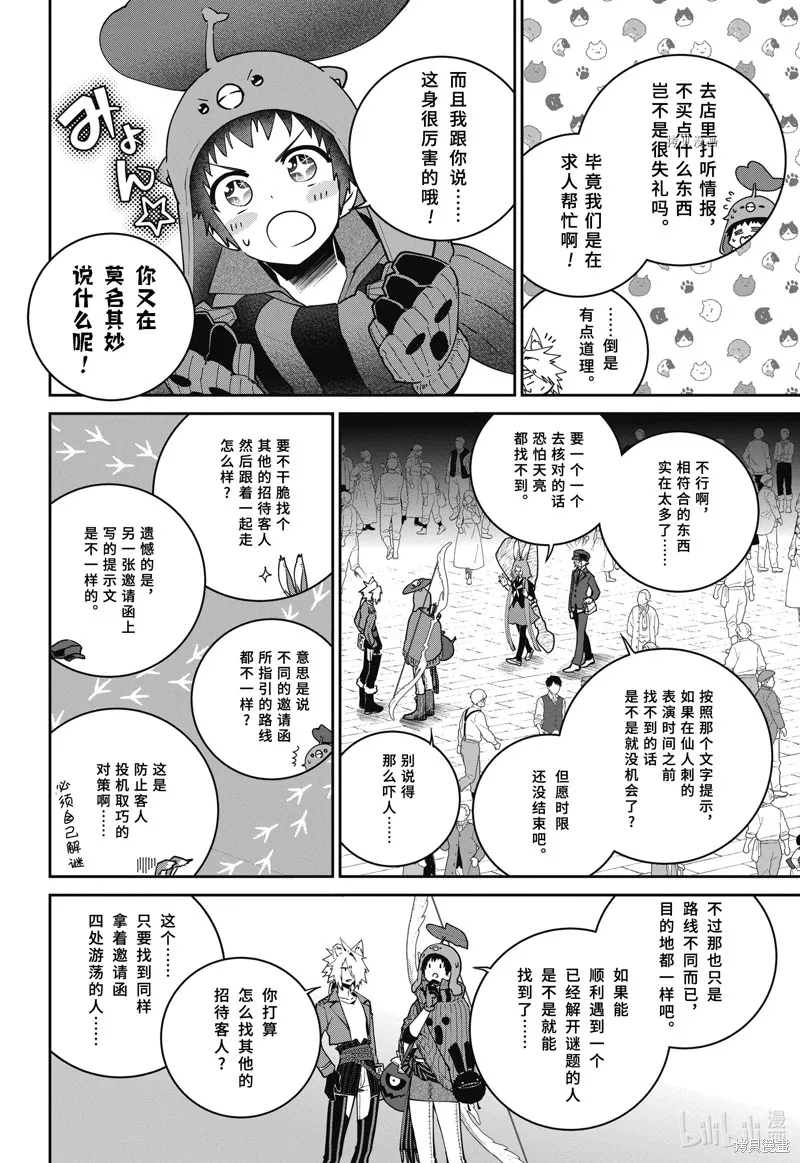 最终幻想：迷途的异乡人,第50话,第10张