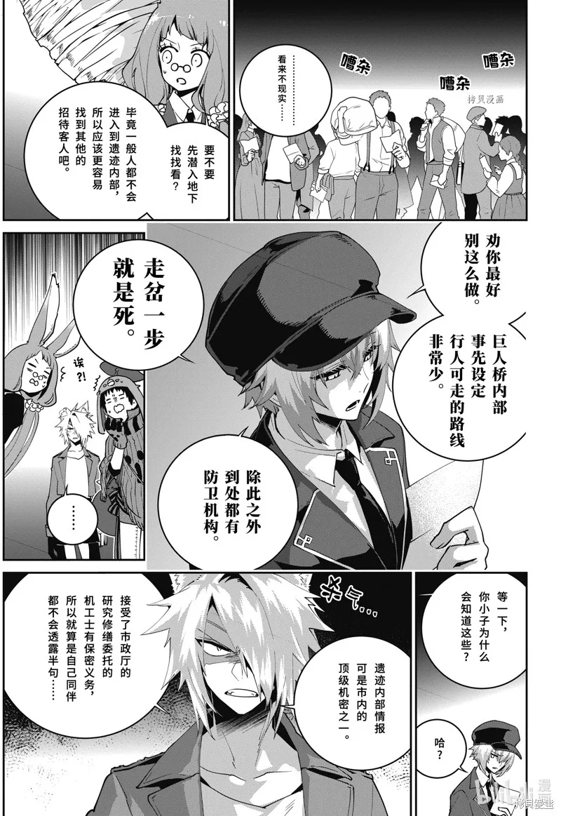 最终幻想：迷途的异乡人,第50话,第11张