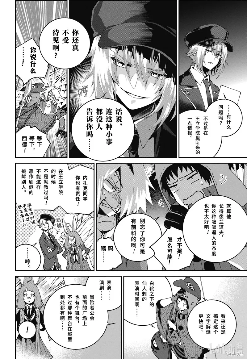 最终幻想：迷途的异乡人,第50话,第12张