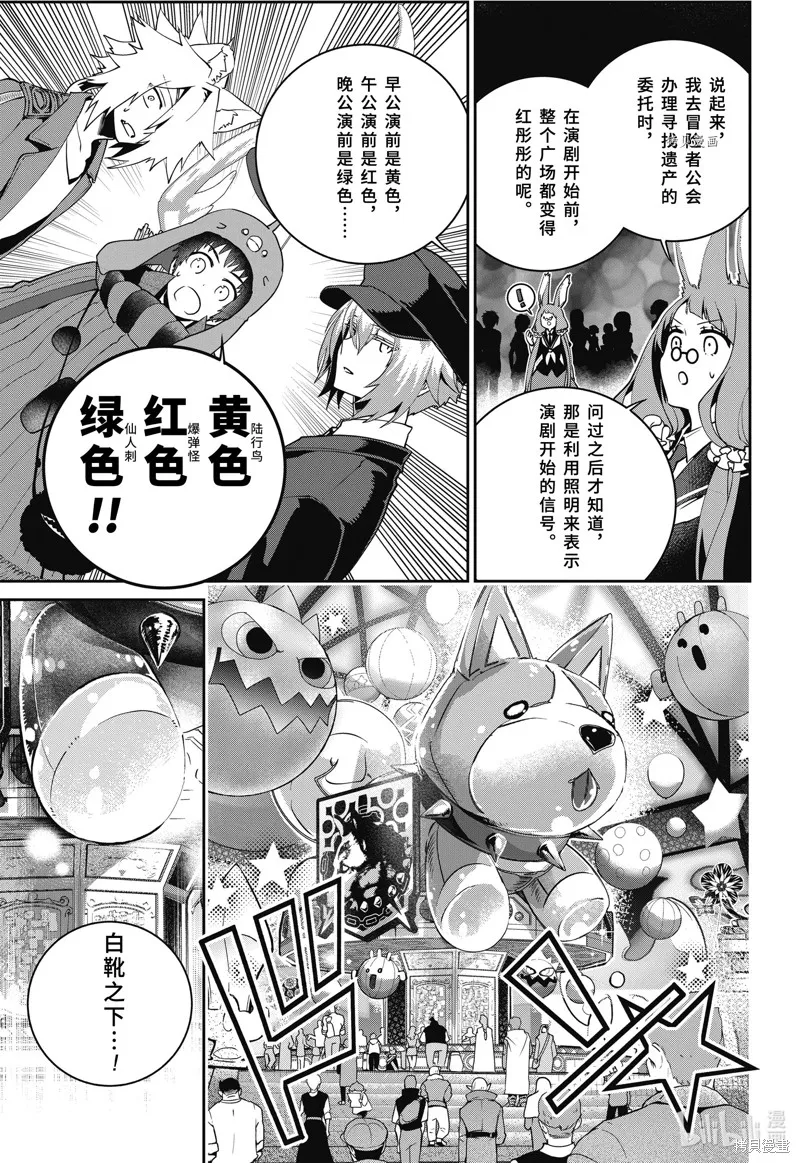 最终幻想：迷途的异乡人,第50话,第13张