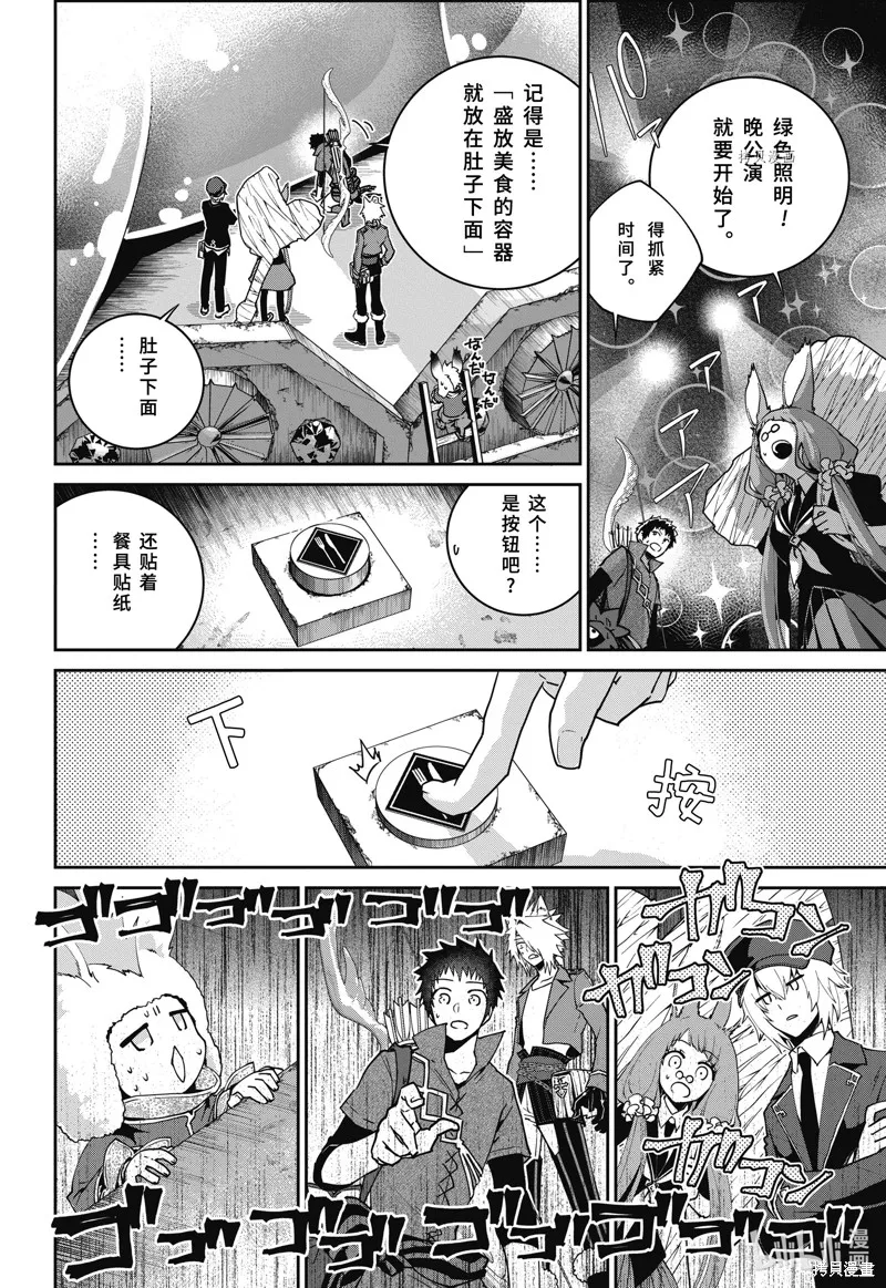 最终幻想：迷途的异乡人,第50话,第14张