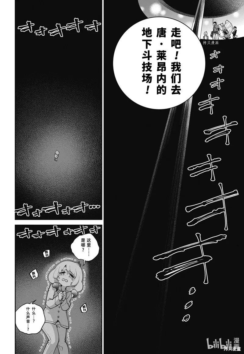 最终幻想：迷途的异乡人,第50话,第16张