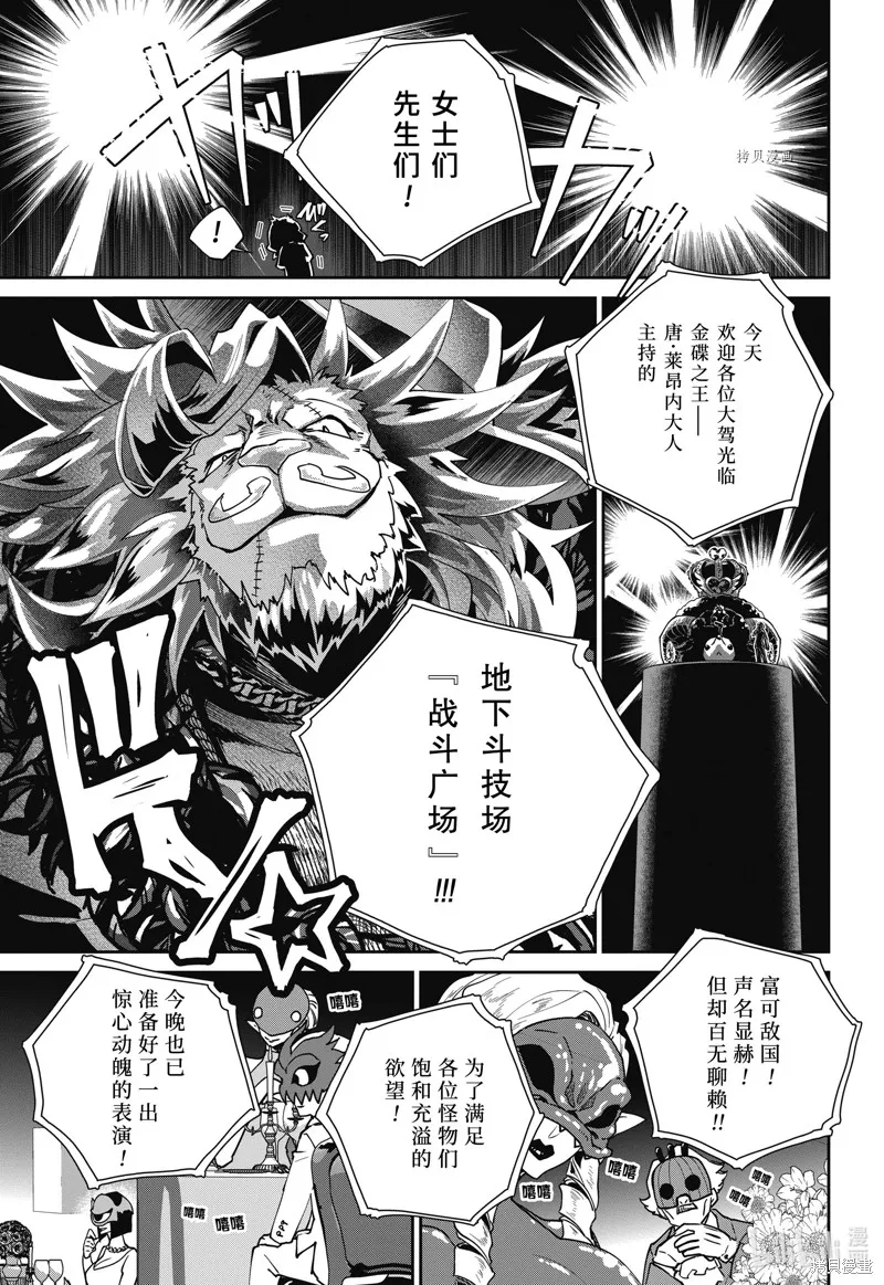 最终幻想：迷途的异乡人,第50话,第17张