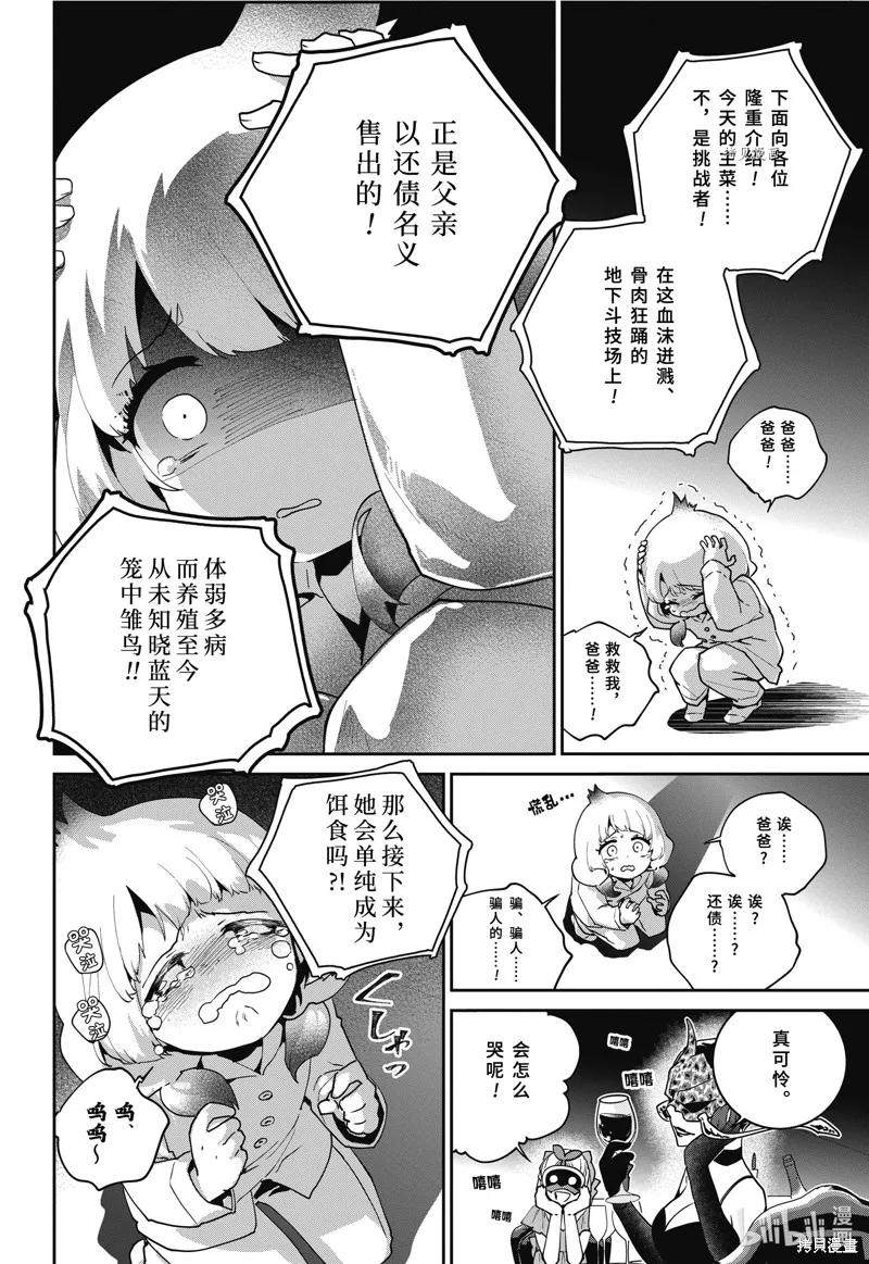 最终幻想：迷途的异乡人,第50话,第18张
