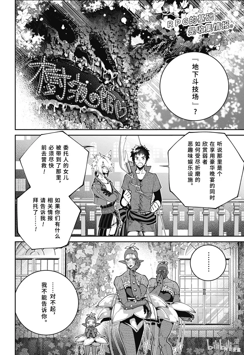 最终幻想：迷途的异乡人,第50话,第2张