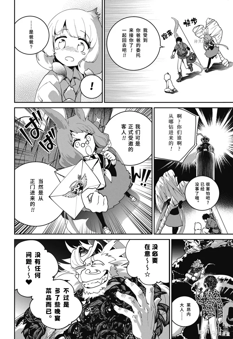 最终幻想：迷途的异乡人,第50话,第20张