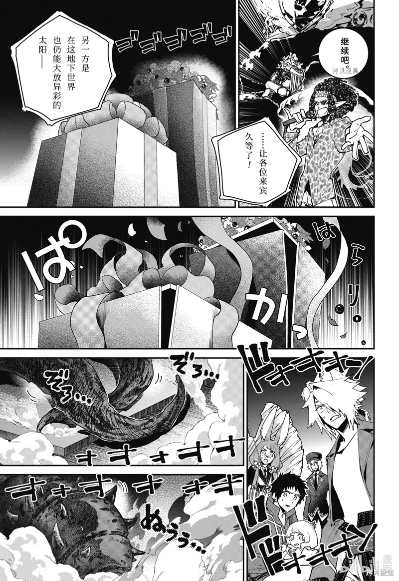 最终幻想：迷途的异乡人,第50话,第21张