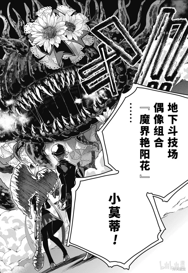 最终幻想：迷途的异乡人,第50话,第22张
