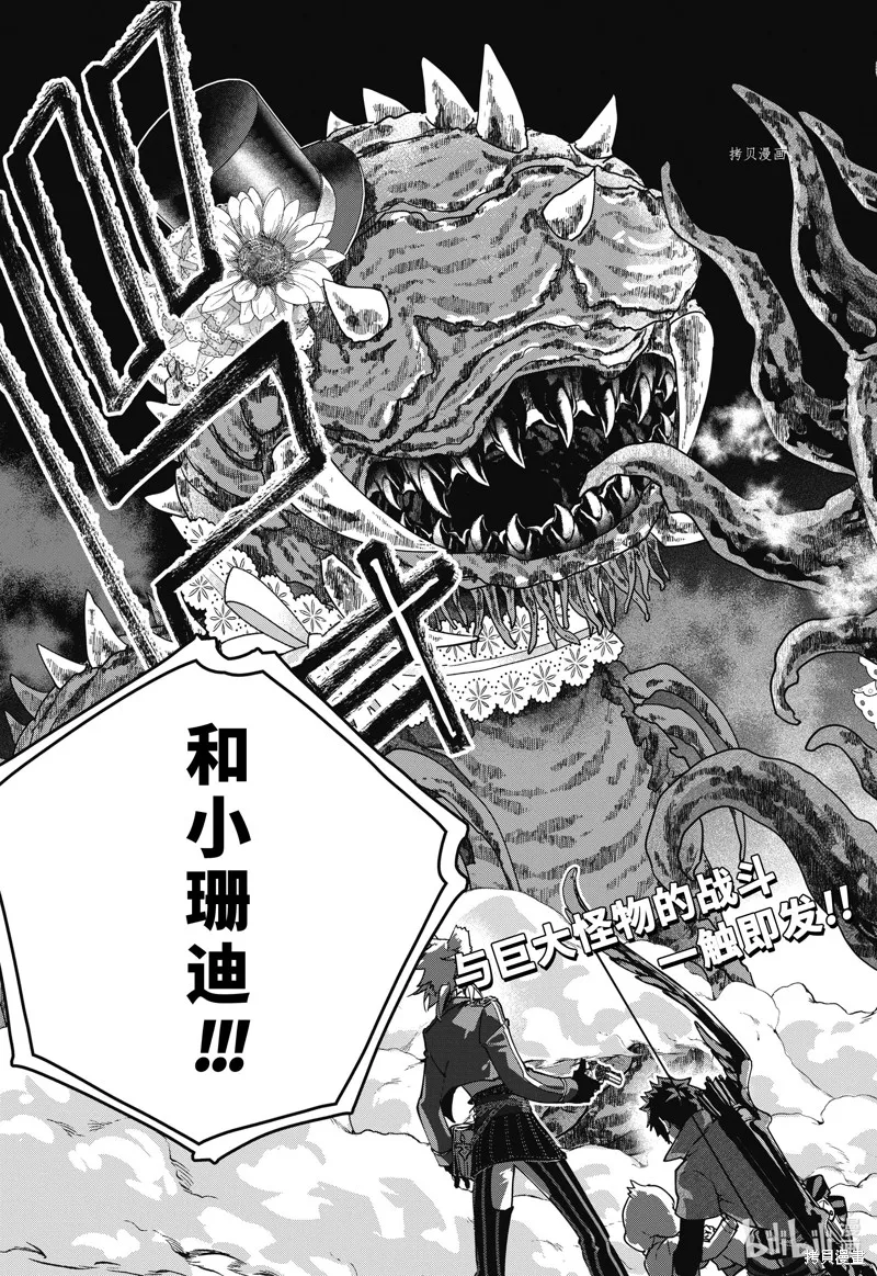 最终幻想：迷途的异乡人,第50话,第23张