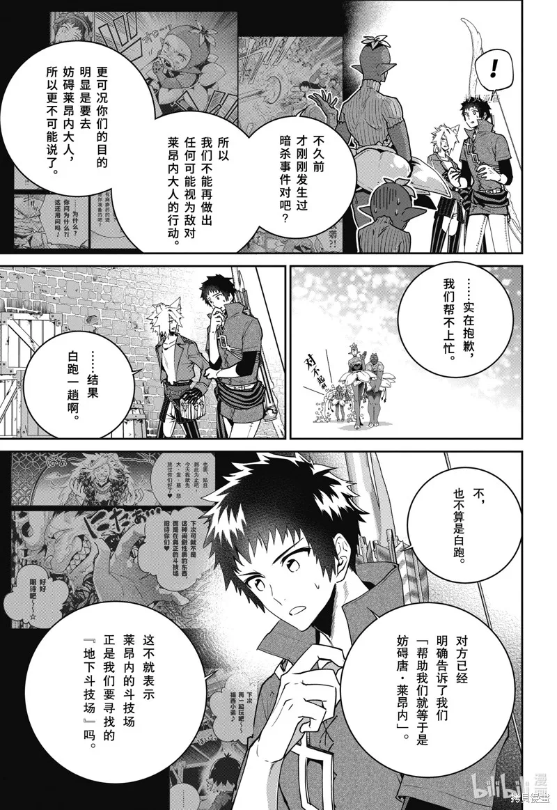 最终幻想：迷途的异乡人,第50话,第3张