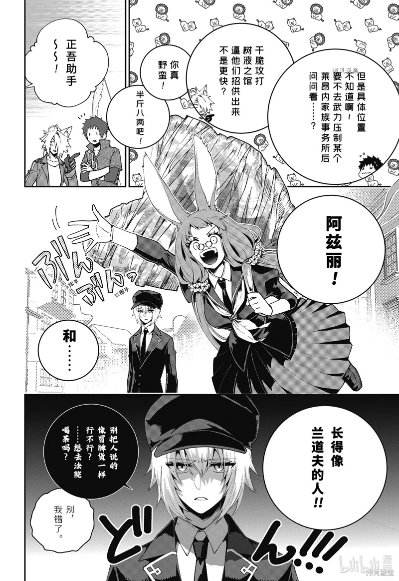 最终幻想：迷途的异乡人,第50话,第4张