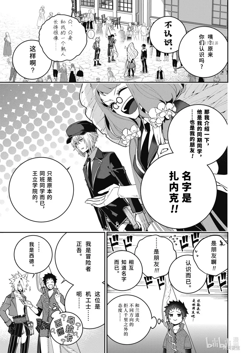最终幻想：迷途的异乡人,第50话,第5张