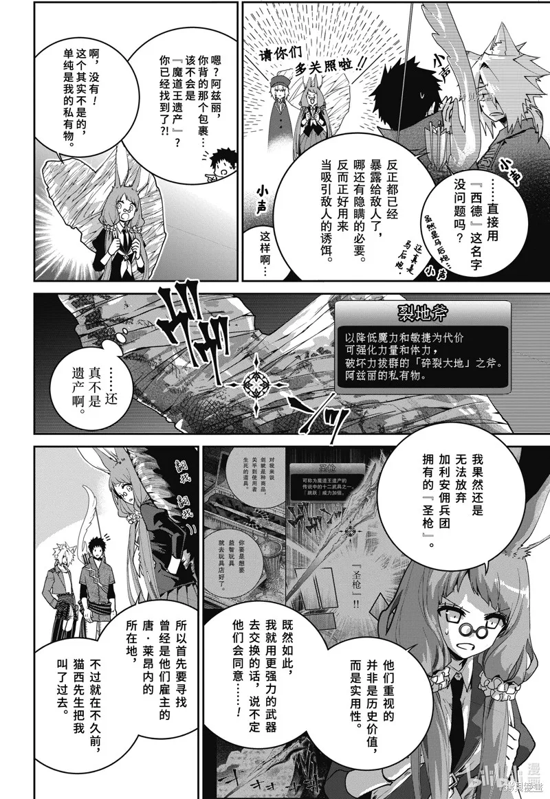 最终幻想：迷途的异乡人,第50话,第6张
