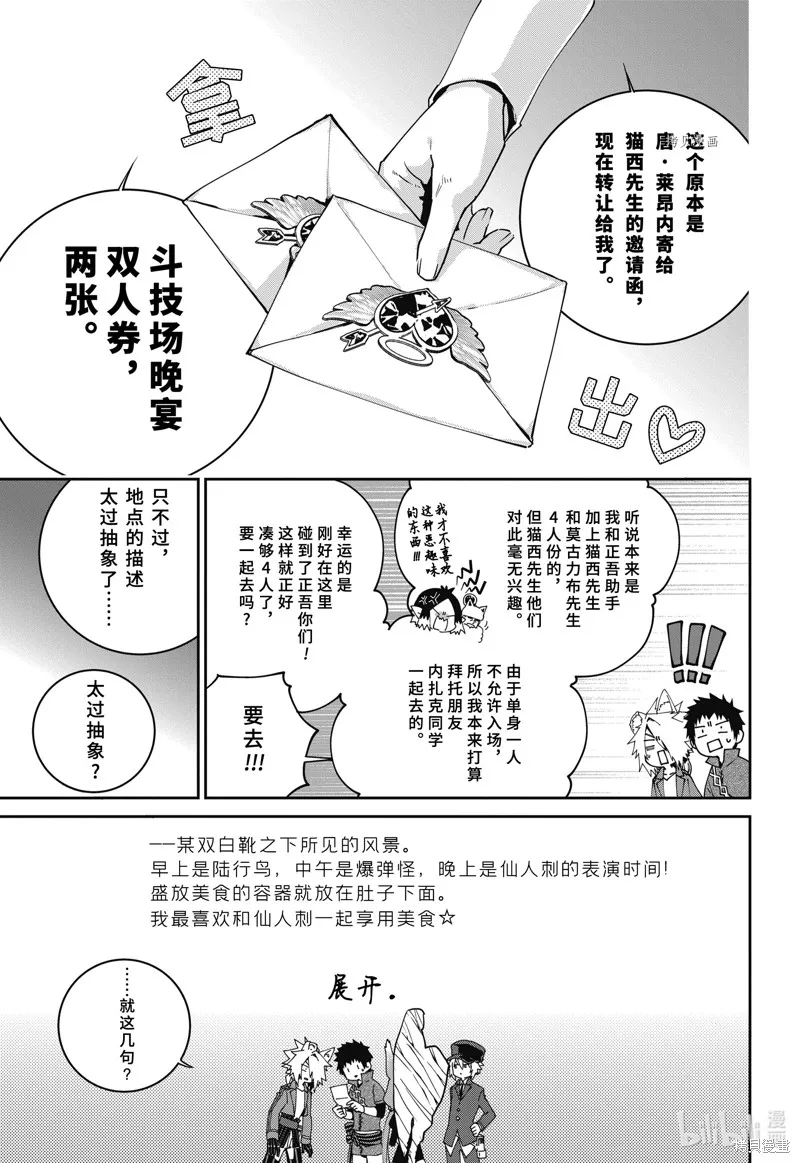最终幻想：迷途的异乡人,第50话,第7张