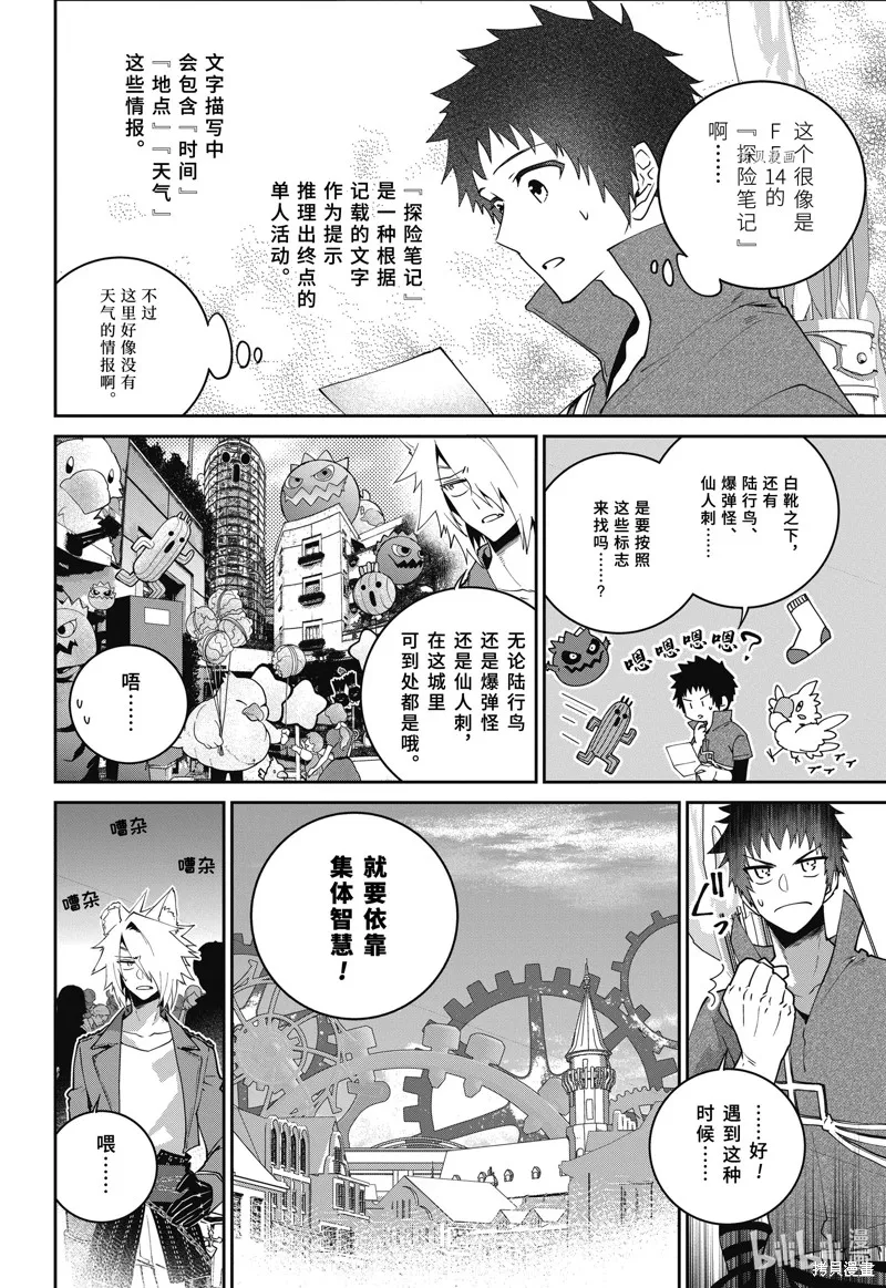 最终幻想：迷途的异乡人,第50话,第8张