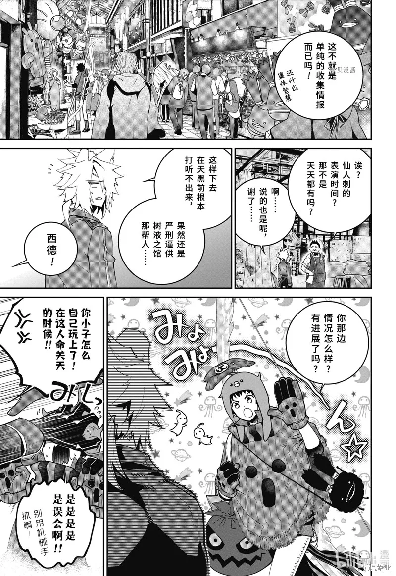 最终幻想：迷途的异乡人,第50话,第9张