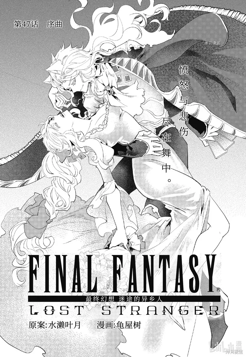 最终幻想：迷途的异乡人,第47话,第1张