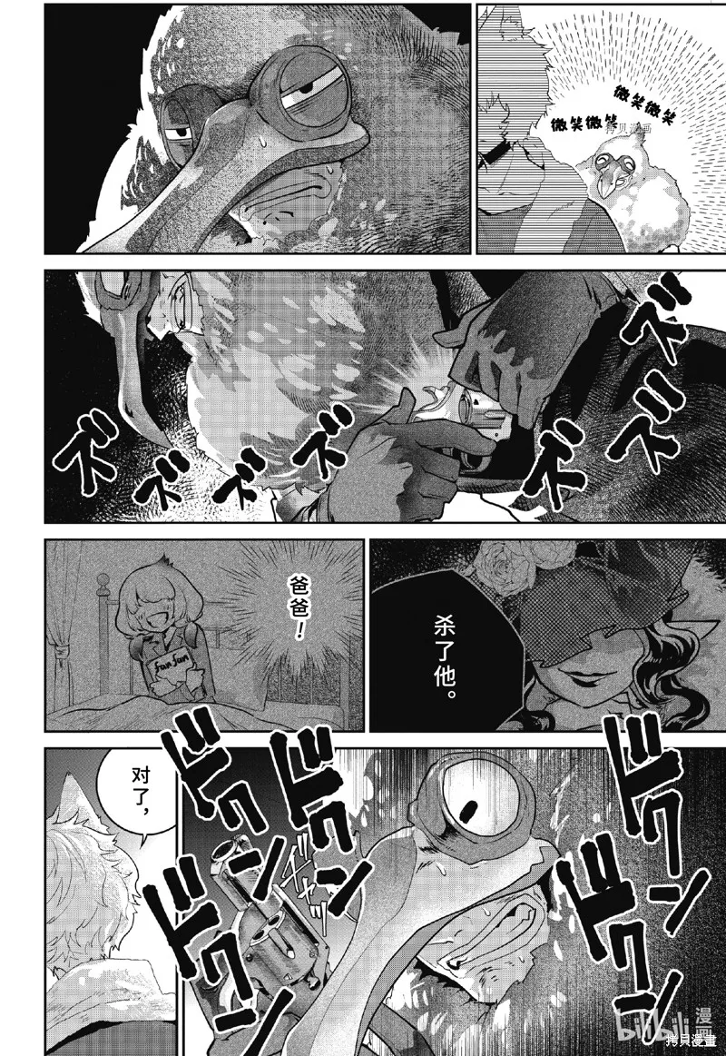 最终幻想：迷途的异乡人,第47话,第10张