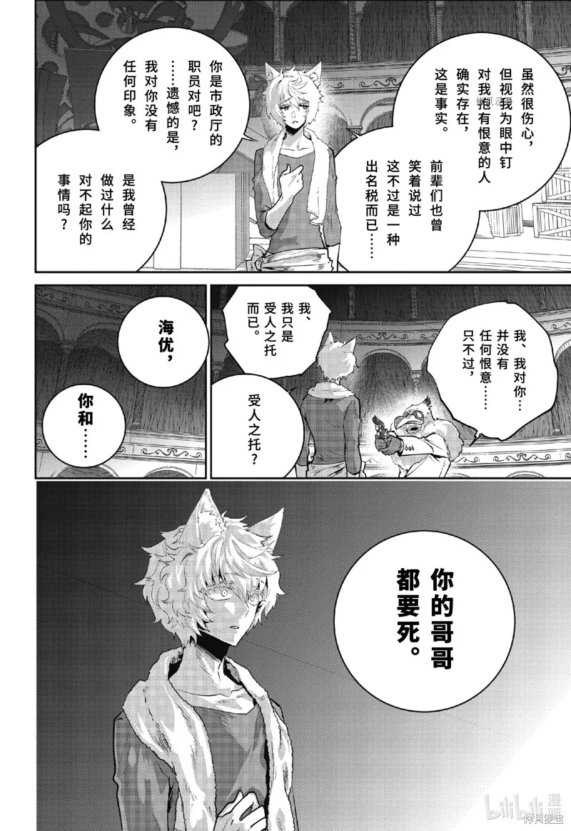 最终幻想：迷途的异乡人,第47话,第12张
